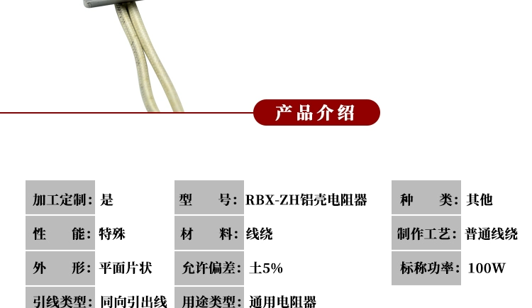 các loại điện trở nhiệt RBX-ZH biến tần servo vỏ nhôm siêu mỏng điện trở 100W 10R15R20R25R48R50R100 ohm điện tro điện trở là