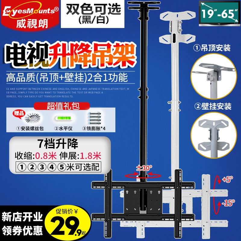 Vetview 19-65 inch TV hanger LCD hoisting bracket TCL red rice 70 Xiaomi glory 55