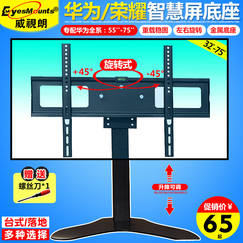 Huawei Smart Screen 55 65 75 inch TV Base OPPO K9 R1 Glory X1 Floor Bracket Mobile Hanger