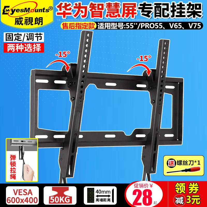 Huawei Smart Screen Glory X1-50 55-inch special bracket flat-panel LCD TV hanger V55i V65i 75