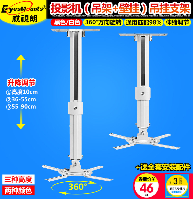 Weishilang projector hanger 360 rotating and lengthening telescopic projector bracket wall mount Epson Mingji