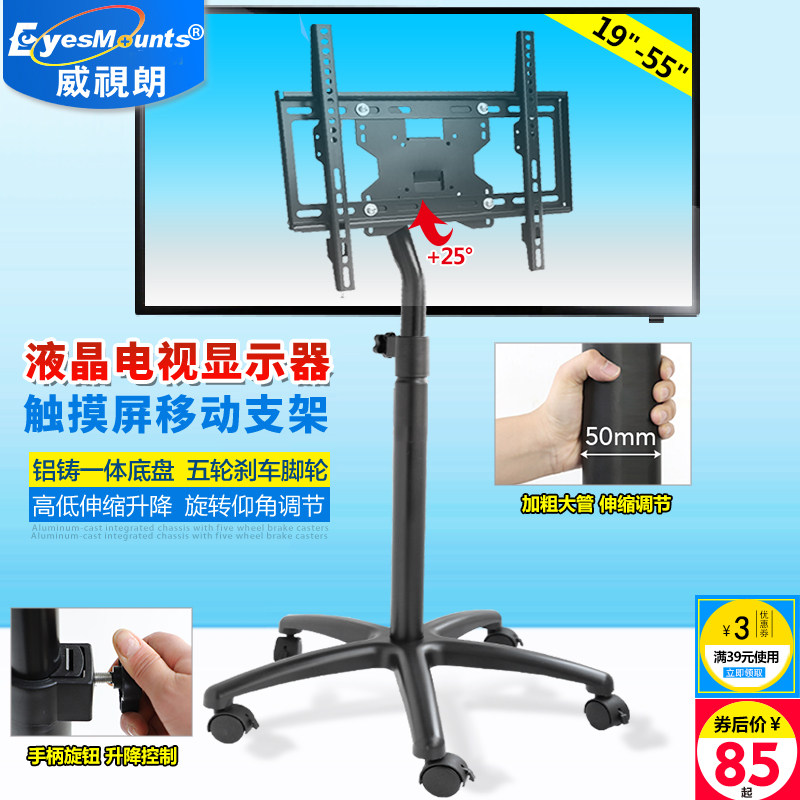 LCD display mobile stand Conference TV cart advertising machine Touch screen base vertical pylons 19-55 inches