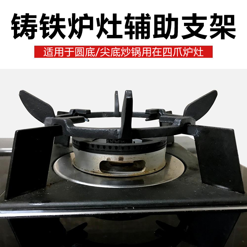 Cast iron anti-skater boiler gas furnace gas-raw shelf general four-five claw stove fried pot-bottom pan bracket