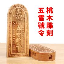 Mahogany five Thunder orders mahogany token Taoist instruments printed Taoist token mahogany token five Thunder order