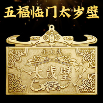 Natural Jiawufu Linmen Tai Sui Wall Bronze Pendant Pendant Door Home Crafts