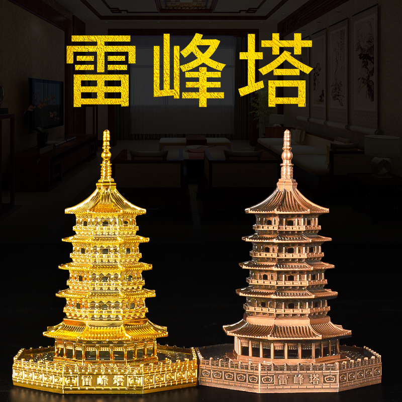 Alloy Thunderpeak Tower Model Hangzhou West Lake Souvenirs Chinese-style Marriage Romantic Love Affair with Swaying Pieces Handiwork-Taobao