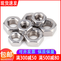 304 stainless steel hexagonal nut screw cap 2mm roma M3M4M5M6M8M10M12M16M20M30M36 cm