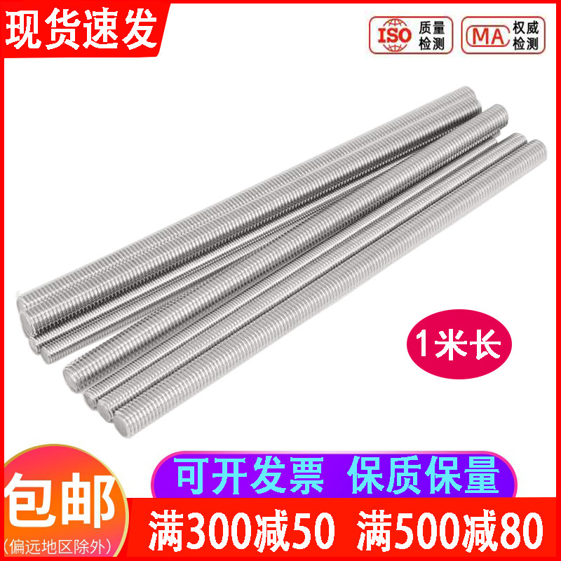 304 stainless steel screw rod 1 m lengthened full thread through wire tooth bar 3 mm 4mm5M6M8M10M2 5 cm