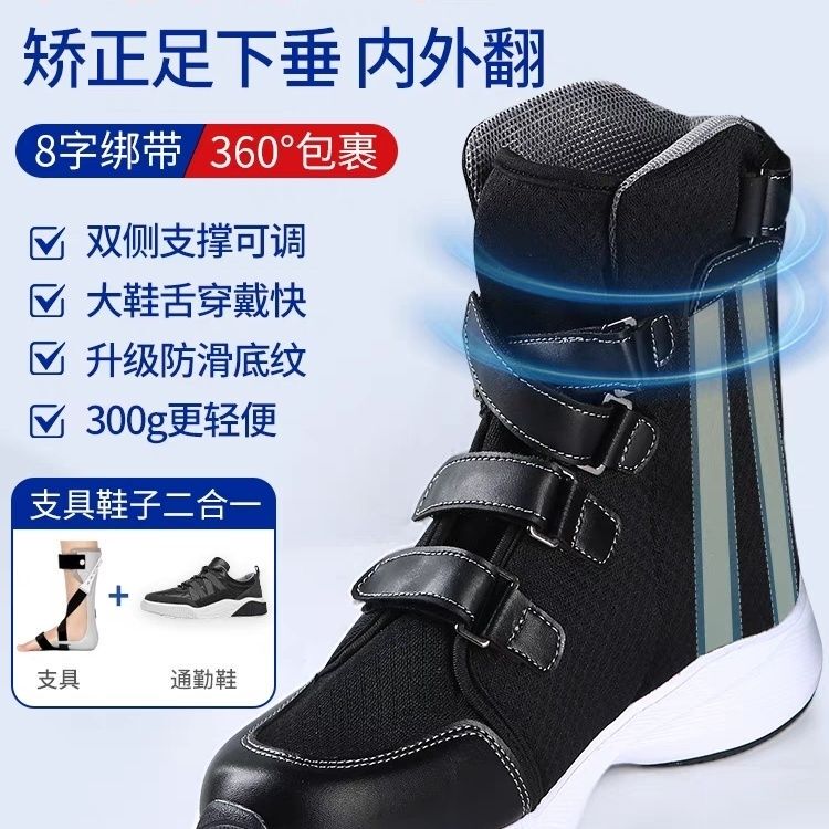 Stroke Foot Drop and Foot Inversion Orthotics, Mesh Shoes, Ankle Brace, Foot Splint Corrector, Valgus Correction, Rehabilitation Shoes