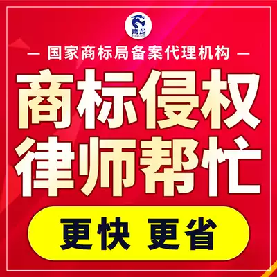 Trademark rejection, reexamination, objection, reply, invalidation, declaration, withdrawal, registration, transfer, change, renewal application, professional agent