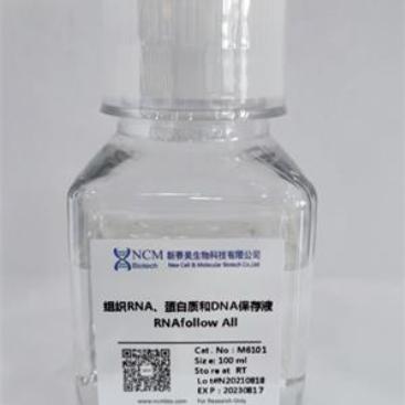 新赛美 科研专用 经典试剂M6101 组织RNA、蛋白质、DNA保存液