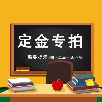 Customize the deposit freight premium difference, etc. -Taobao