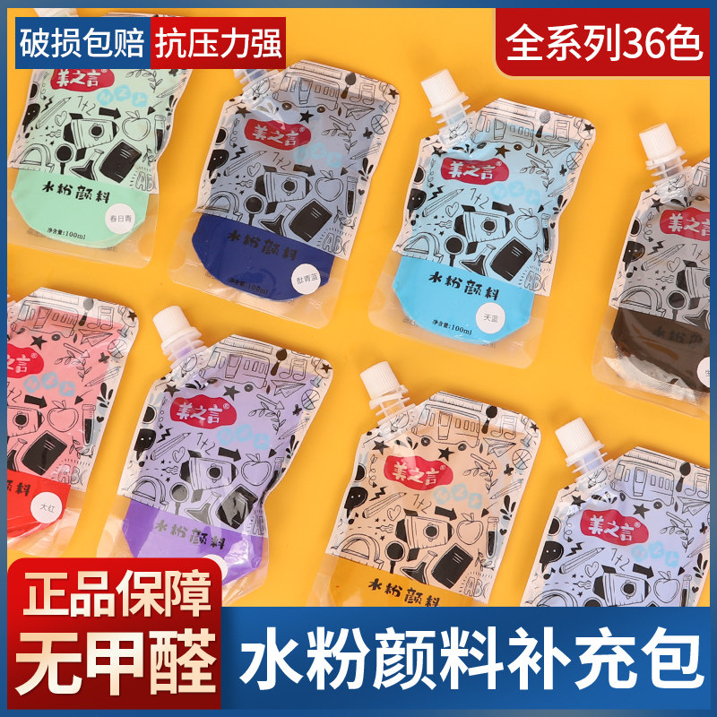 Gouache pigment refill pack 100ml for students with bagged jelly filled with large-capacity titanium dioxide color pigment art students special supplementary white large bottle of washable children's pigment