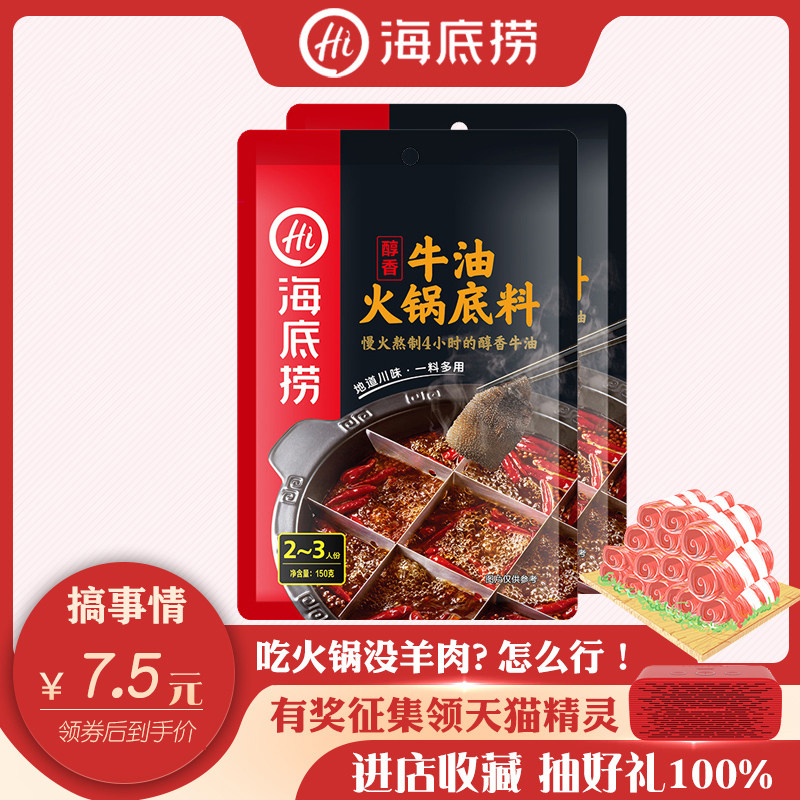海底捞 麻辣醇香牛油火锅底料 150g 图1