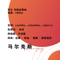 Marquez Colombia No 2 Coffee Boutique Hand-brewed single-product Coffee Beans 120g