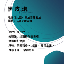 Ethiopian Pinot Noir Fuji Coffee Single-product Coffee Beans 120g