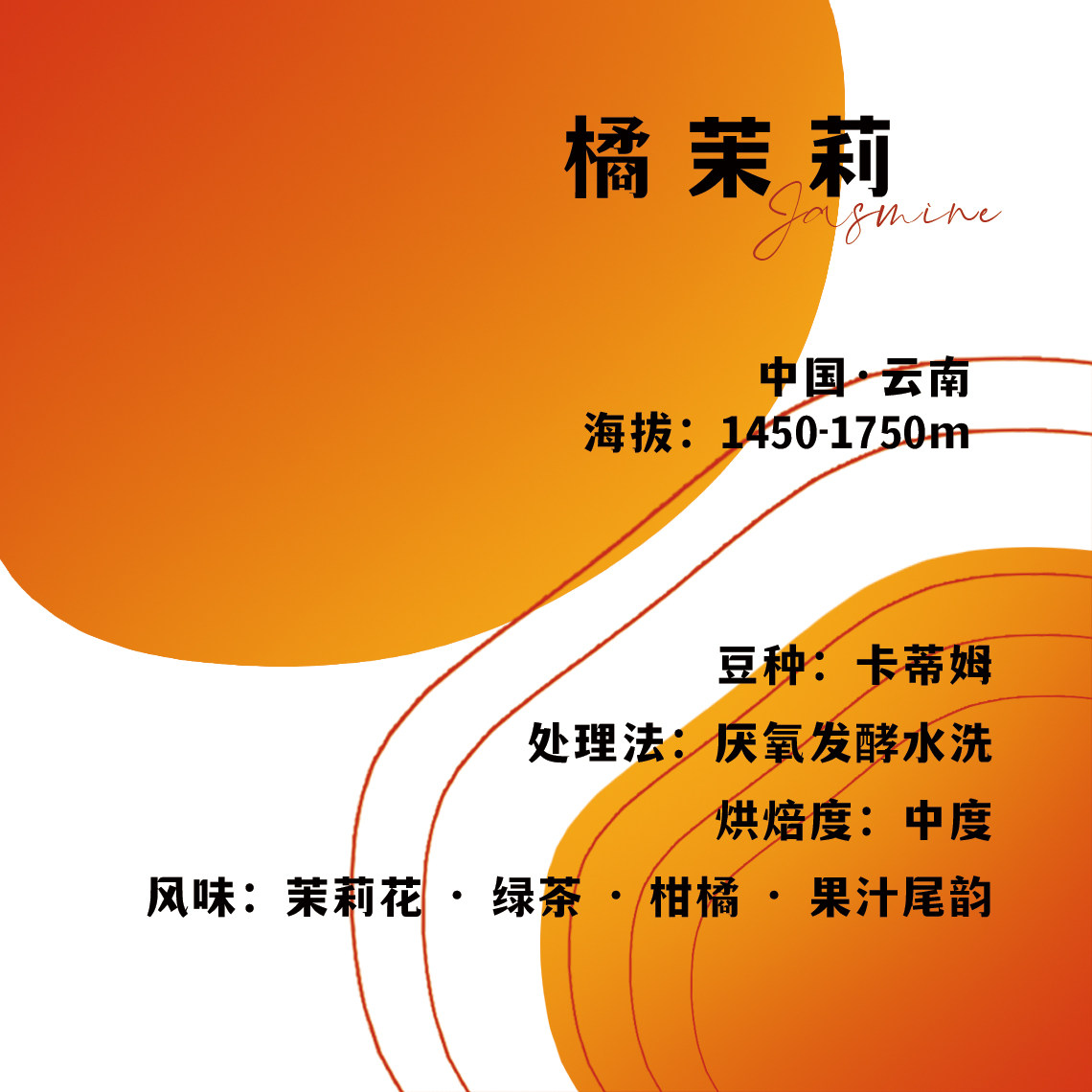 Orange Jasmine Yunnan Fuji Coffee Single Product Coffee Beans 120g