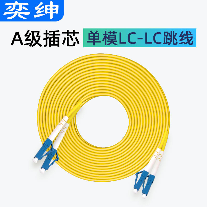 Lc-Lc Carrier-Grade Single-Mode Optical Fiber Jumper Lc-Lc Pigtail 3/5/10/ 15m Computer Room Lan Mesh Cable Optical Cable