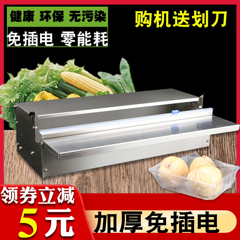 Mo Chen shake sound Take-out cling film machine Plug-free charter manual commercial packaging machine Supermarket vegetables fresh fruit Small cling film sealing machine Packaging machine Cutting machine sealing machine