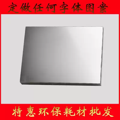 75*100mm pad printing steel plate coding machine production date steel plate custom date pattern logo Chinese and English 85X175mm coding machine template pad printing steel plate steel plate