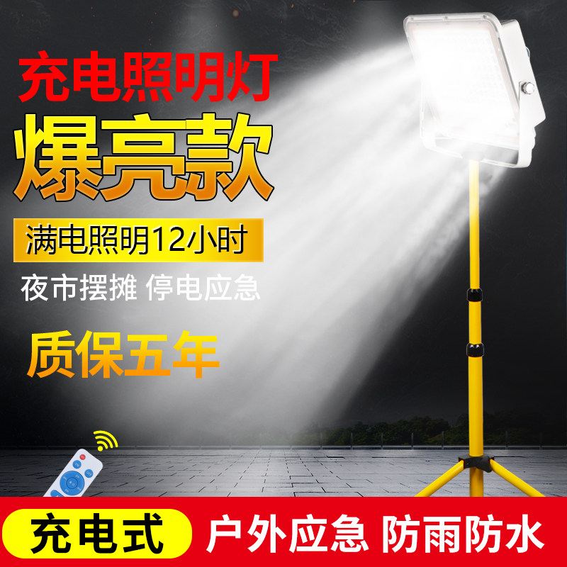 Bright light emergency mobile bracket ground floor lamp night market light pendulum stall rechargeable lamp led special outdoor floodlight