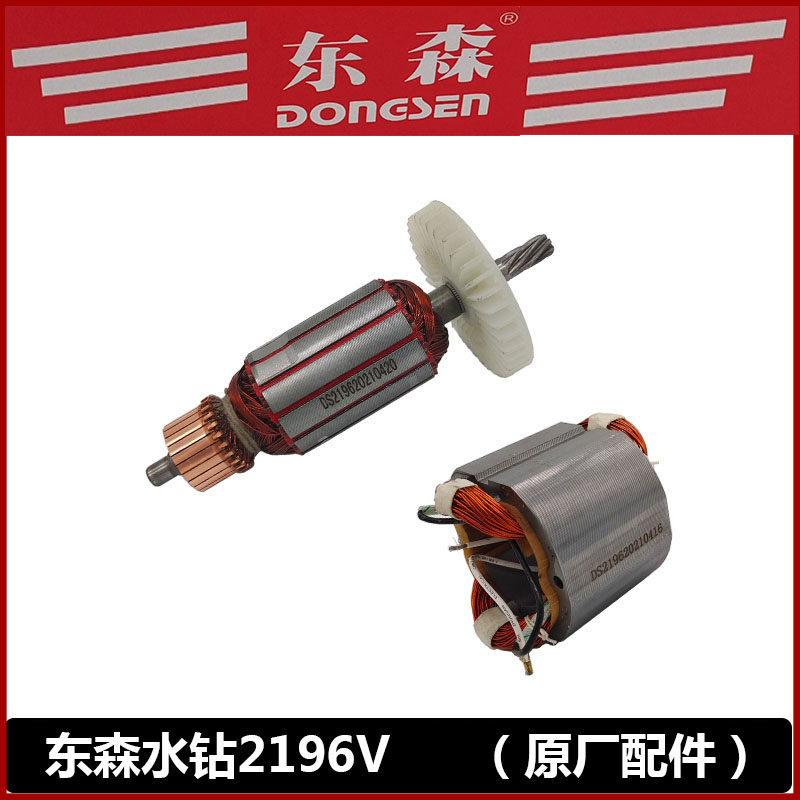 Original Plant Accessories Dongsen 2196V Drilling Machine Rotor Tripod Firm 100 Shied Red Sharp Running Driller Original Factory Stator