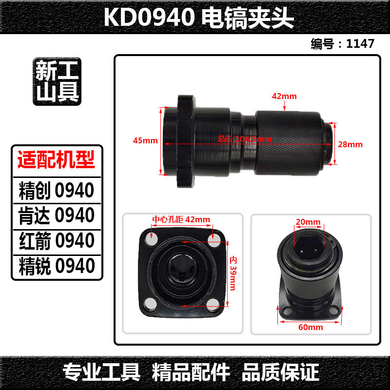 Adapted Precision KD0940 electric pick iron head Kenda red Arrow elite cylinder head chisel head drill 0510 accessories