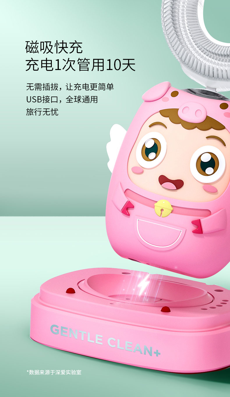 深爱 儿童U型全自动儿童牙刷 图14