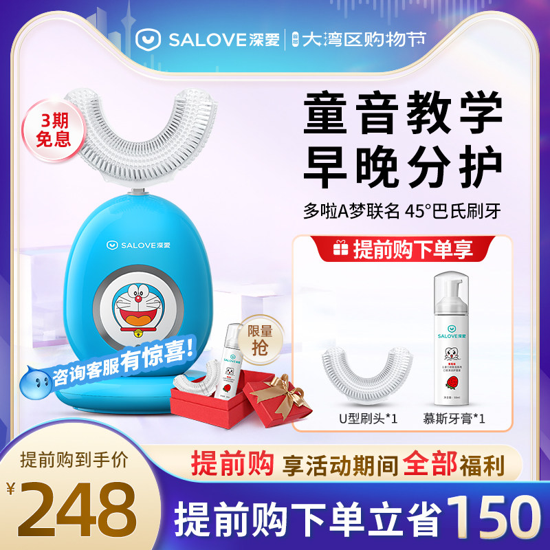 Deeply love children u-shaped electric toothbrush baby automatic Sonic charging Doraemon u-shaped soft wool toothbrush set