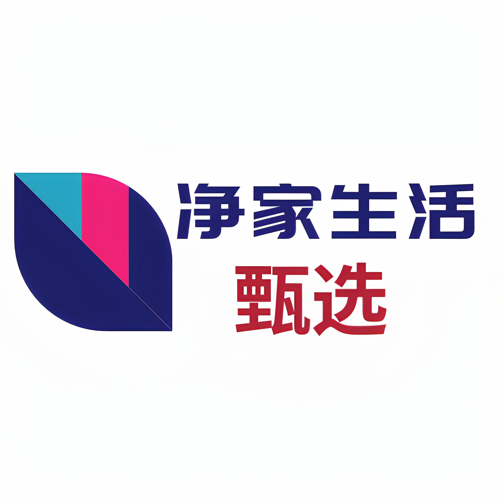 净家生活甄选