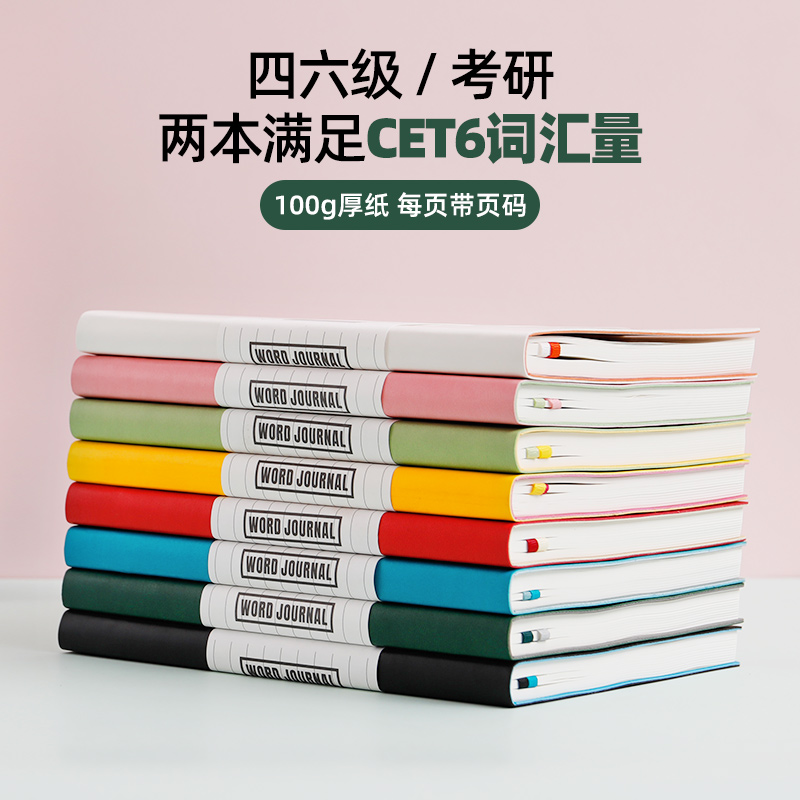 A5 English Soft Face Single Word Notebook Learning Vocabulary Notepad High Efficiency Memory Undergraduate English Grade 4 exam single word accumulation Benjayins wind can be customized