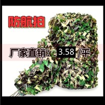 Air Defense Shooting Defense Star Pseudo clothing Network camouflated mesh Shading Mesh Outdoor Home Shading Nets Encrypted Thickened Sunscreen