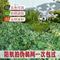 Manufacturer anti-aerial photography camouflage net custom-made camouflage net price camouflage net spring spring and summer outdoor net custom-made protective net