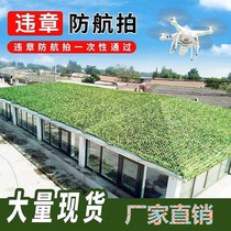 Anti-satellite aerial slapping pseudo-mounted web fabric Outdoor sunscreen flame retardant camouflaged encrypted thickened decorative anti-fake web Greennet