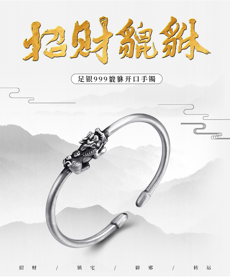 中国白银集团旗下 臻汇银 男士招财貔貅 999足银开口手镯 图1