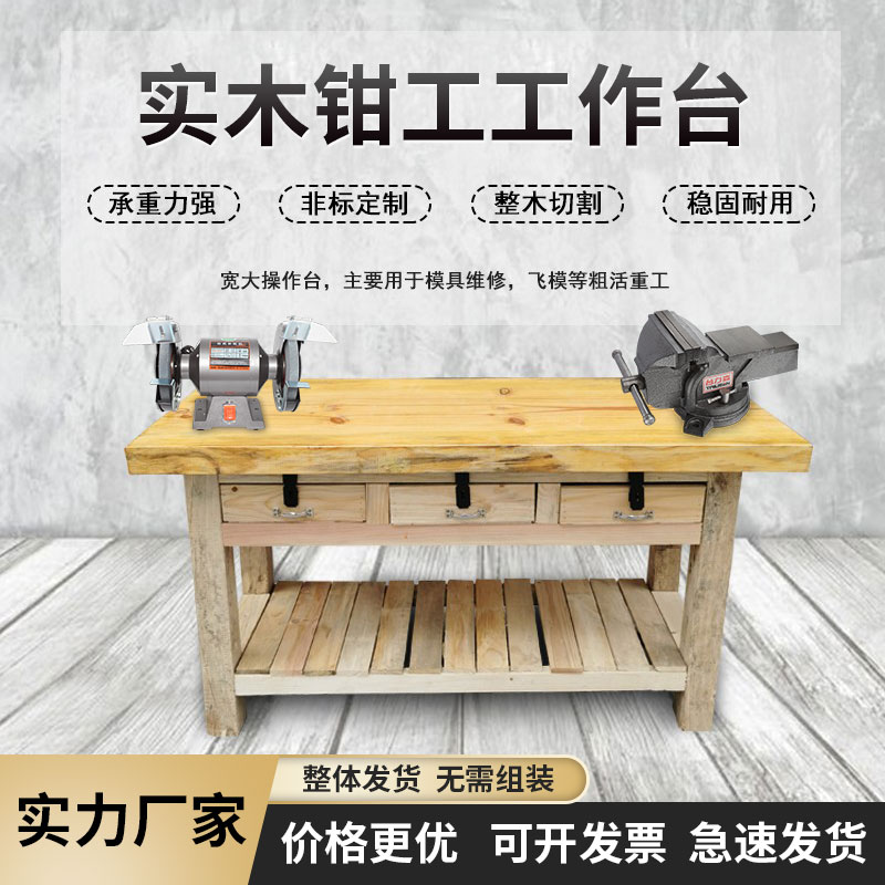 Heavy pliers working table solid wood working table wooden pliers work bench Hutongs die Repair table manufacturers direct selling drawers