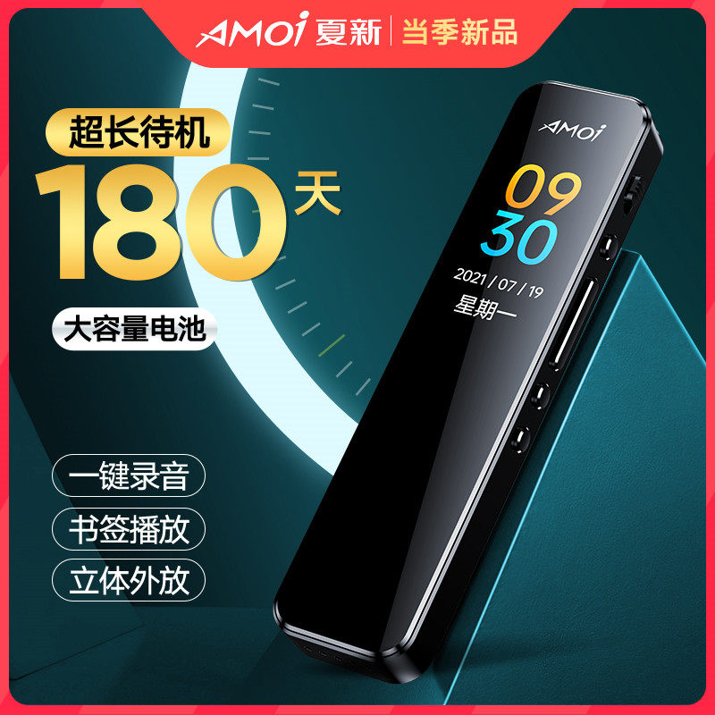 Amoi recording pen portable professional high-definition noise reduction ultra-long standby large-capacity lawyer students dedicated recording artifact