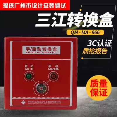 Fanhai Sanjiang QM-MA-966 manual automatic conversion box Gas controller Emergency start and stop button indicator light