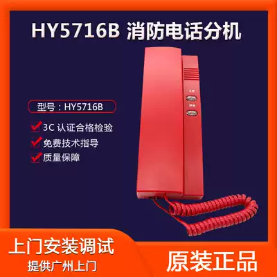 Beijing Hengye fire protection telephone extension bus bus fire telephone extension HY5716C
