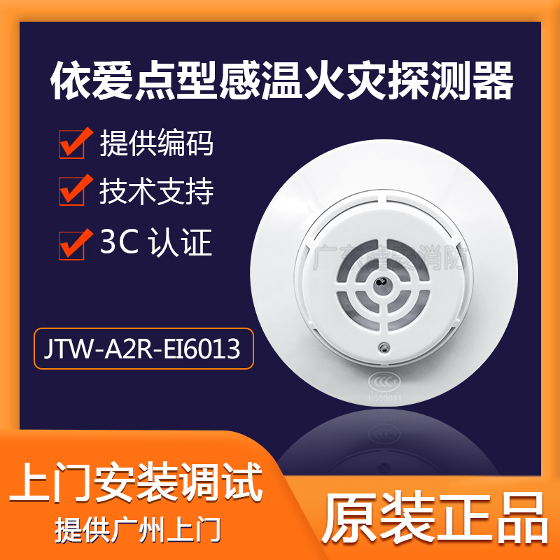 Elove fire temperature sensation EI6013 Elove temperature sensation monitor JTW-A2R-EI6013 Yiewan Sensation Detector