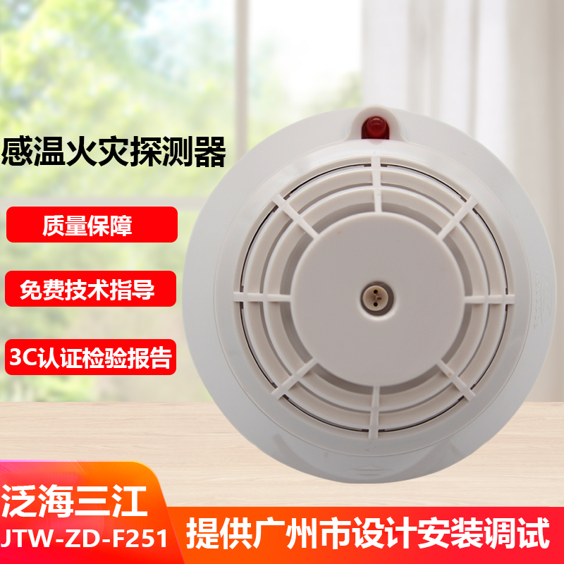 Pan-Sea Sanjiangwen JTW-ZD-F251 fire catch-up detector F251 intelligent coding type original dress