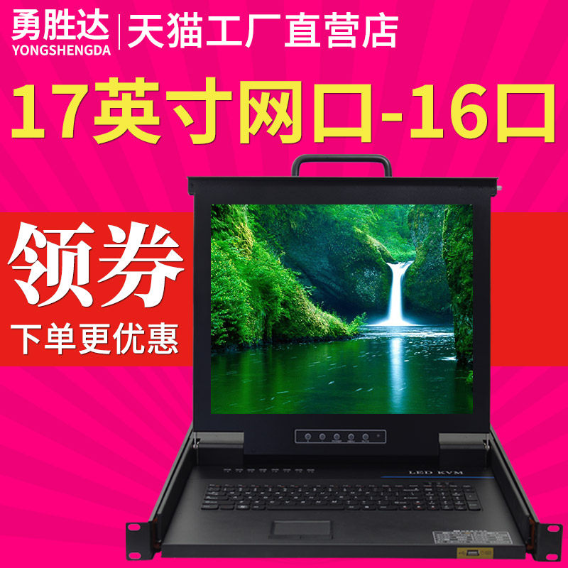 Yong Shengda kvm switcher Internet interface VGA port IP remote digital 8 mouth 16 mouth rack 32 17 inch liquid crystal 16 mouth CAT5 Internet interface YSC-3