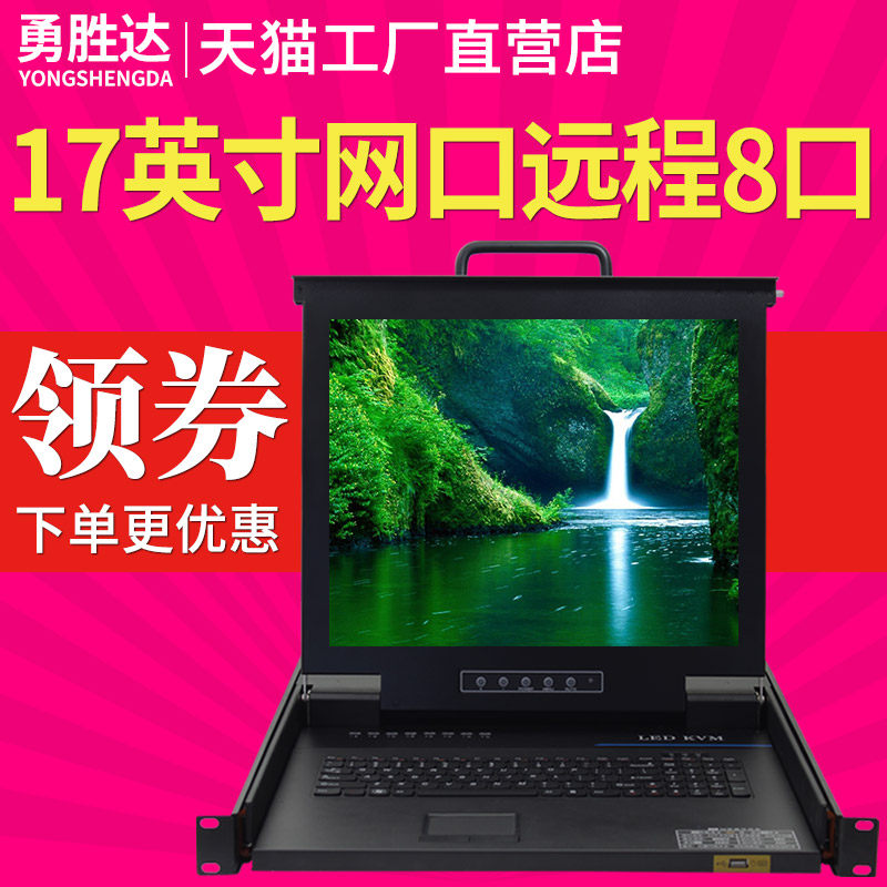 Yong Shengda kvm switcher Internet interface VGA port IP remote digital 8 ports 16-port rack 32 17-inch Internet interface IP remote 8-port YSC-3708I