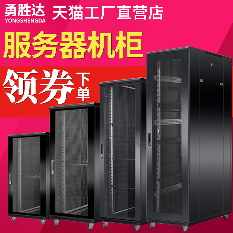 Yong Shengda YS6022 server cabinet 1 2 m standard 19 inch 22U high 600 * 1000 deep