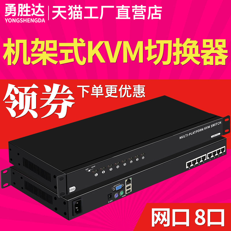 Yong Shengda kvm switcher 8 mouth 16 mouth 32 port Internet interface cat5 rack IP remote digital CAT5 Internet interface 8 mouth YS-708