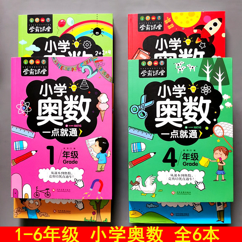 One, two, three, grade primary school students mathematical olympiad training Primary School Mathematics extrapolate fun math contest application