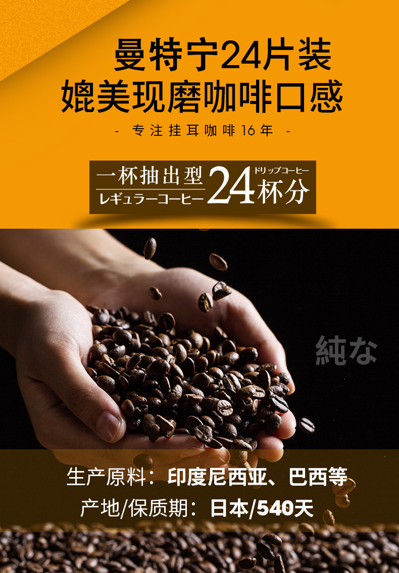 日本进口 隅田川 曼特宁风味挂耳咖啡 24片 图2