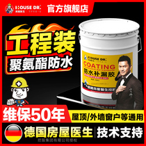 Roof leakage waterproof material Outdoor wall roof roof crack Polyurethane asphalt waterproof coating glue plugging king