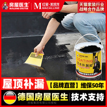 Polyurethane asphalt waterproof coating Exterior wall crack plugging king water release glue artifact House top waterproof plugging material