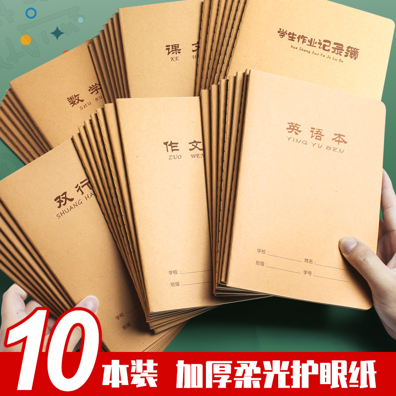 Kraft paper homework book for primary school students unified class class homework book notebook a5 thickened simple ins wind notepad 25k open record homework car line checkered horizontal grid horizontal line book